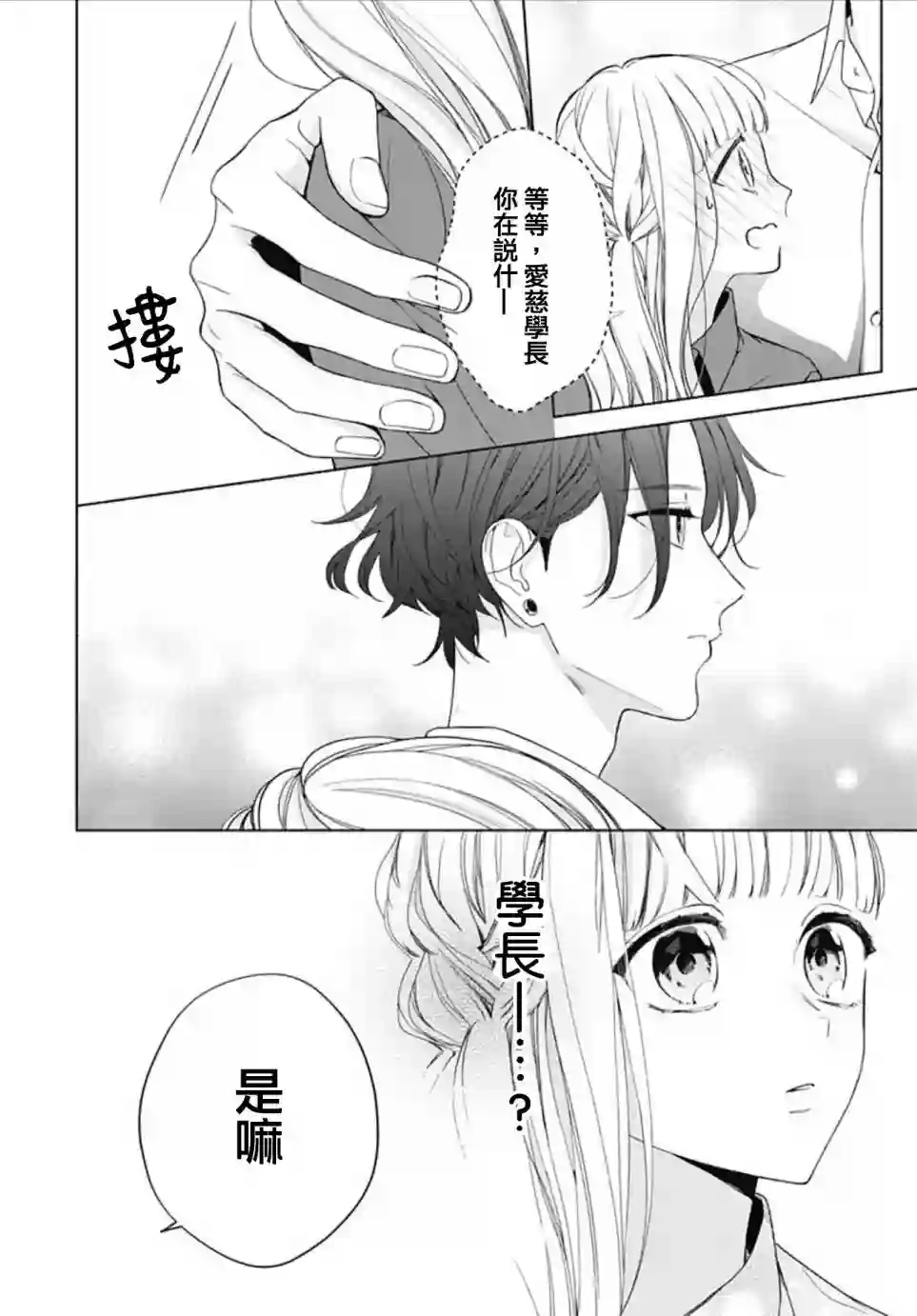 两个人相恋的理由第15话