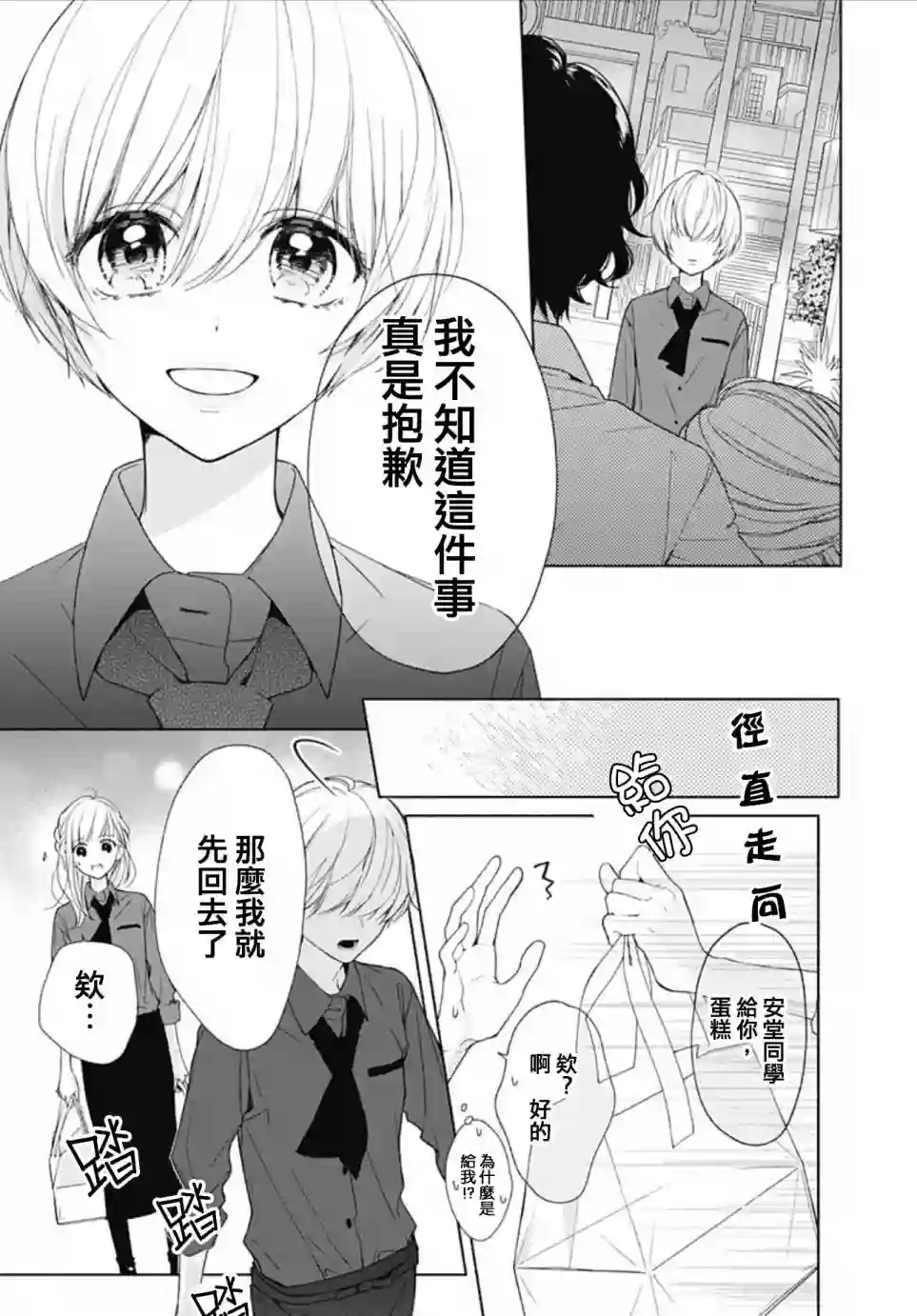 两个人相恋的理由第15话