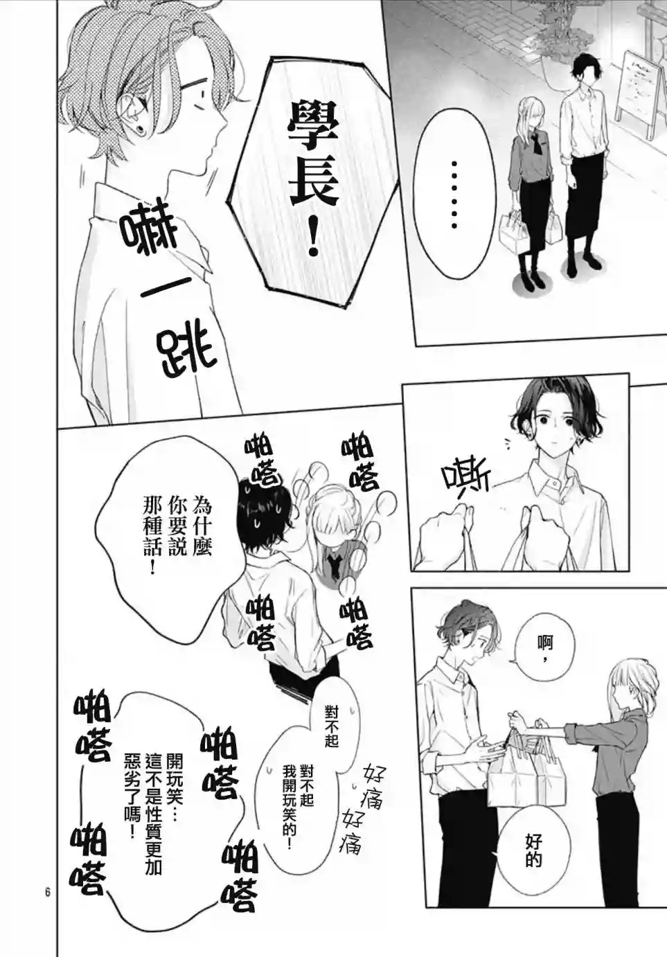 两个人相恋的理由第15话