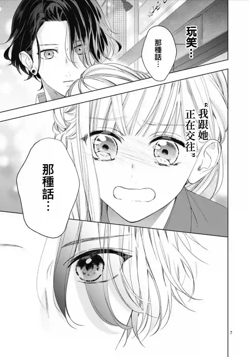 两个人相恋的理由第15话