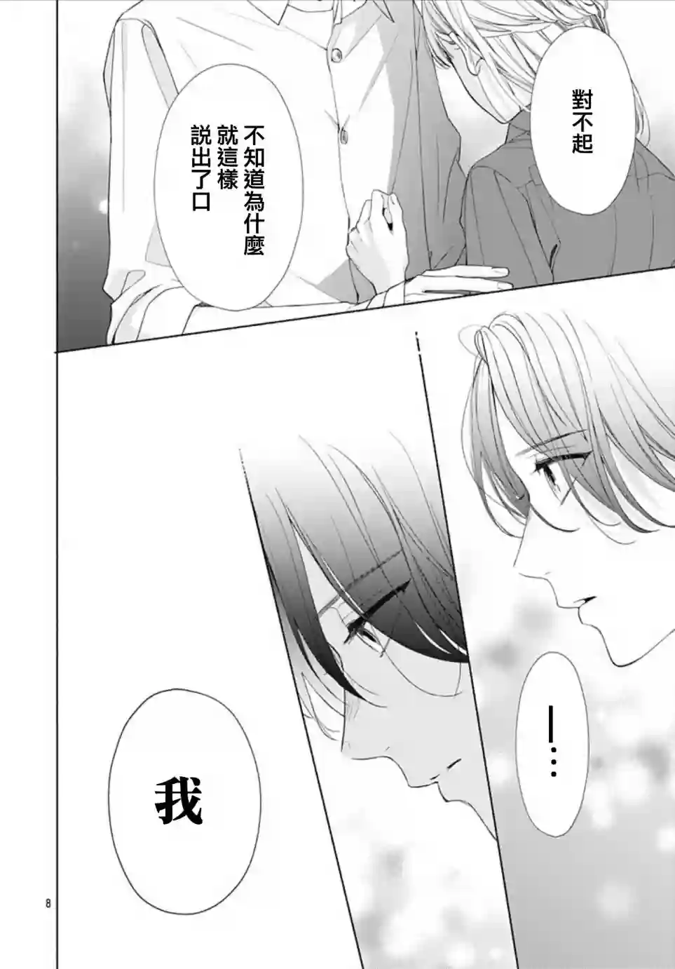 两个人相恋的理由第15话