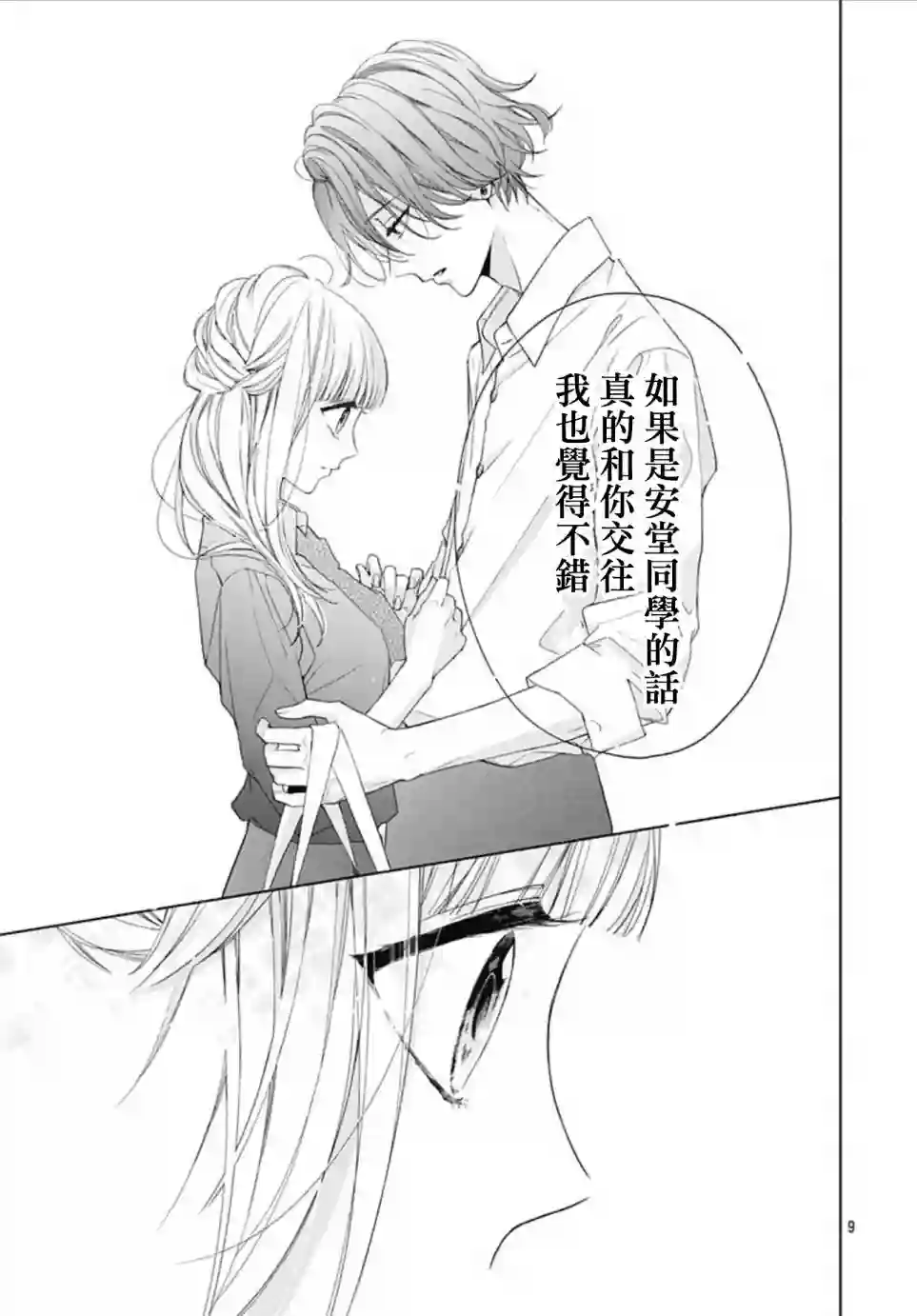 两个人相恋的理由第15话