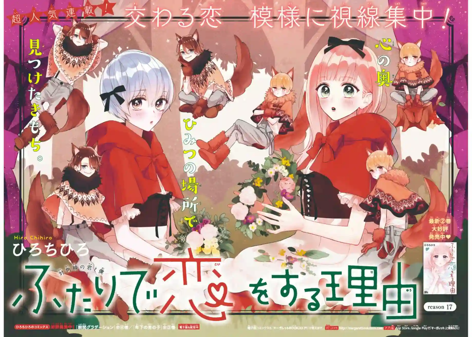 两个人相恋的理由第17话