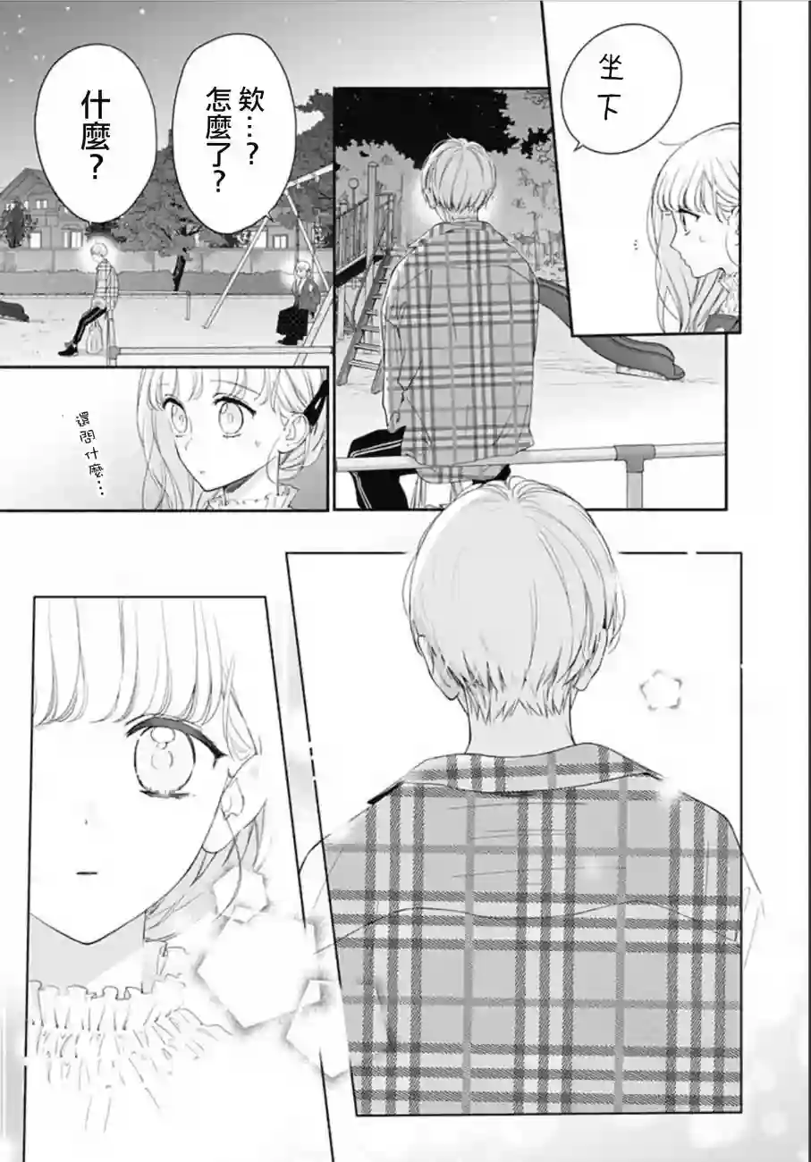 两个人相恋的理由第17话