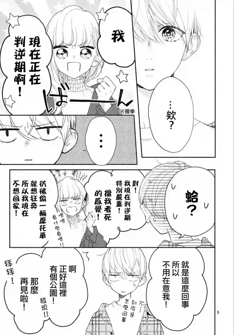 两个人相恋的理由第17话