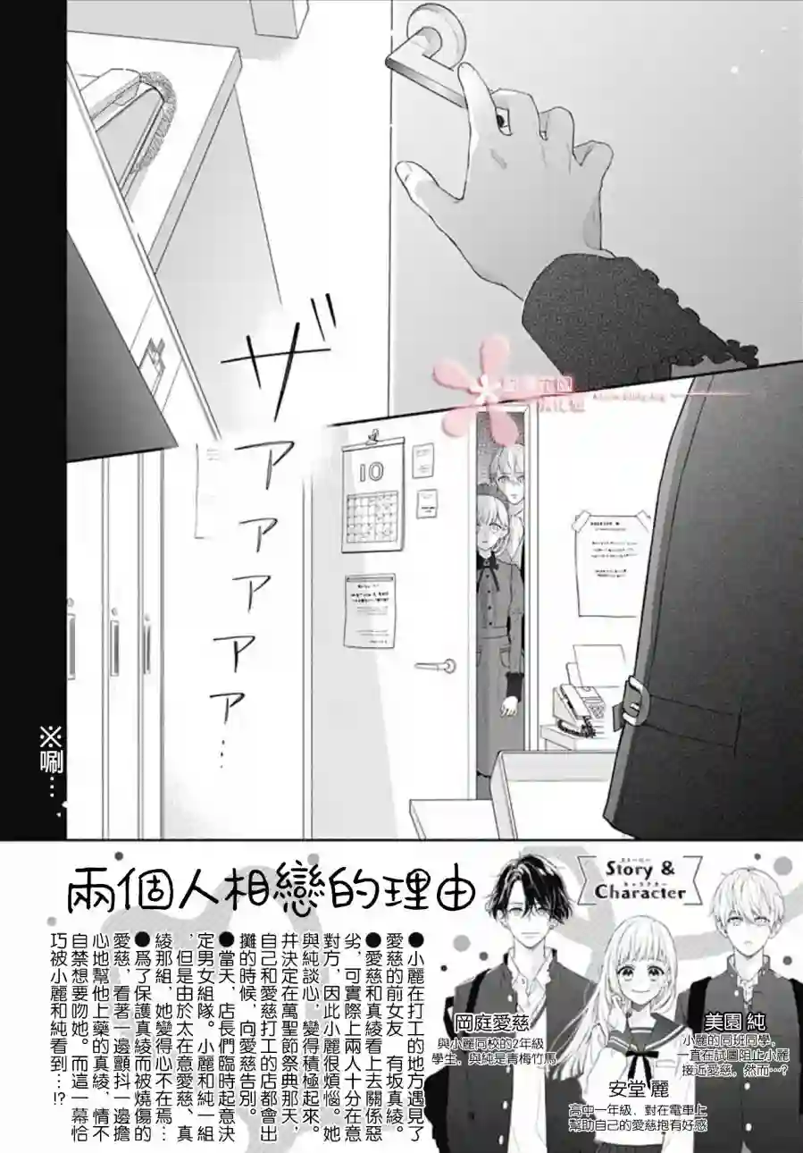 两个人相恋的理由第21话