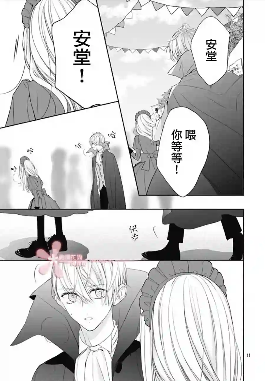 两个人相恋的理由第21话