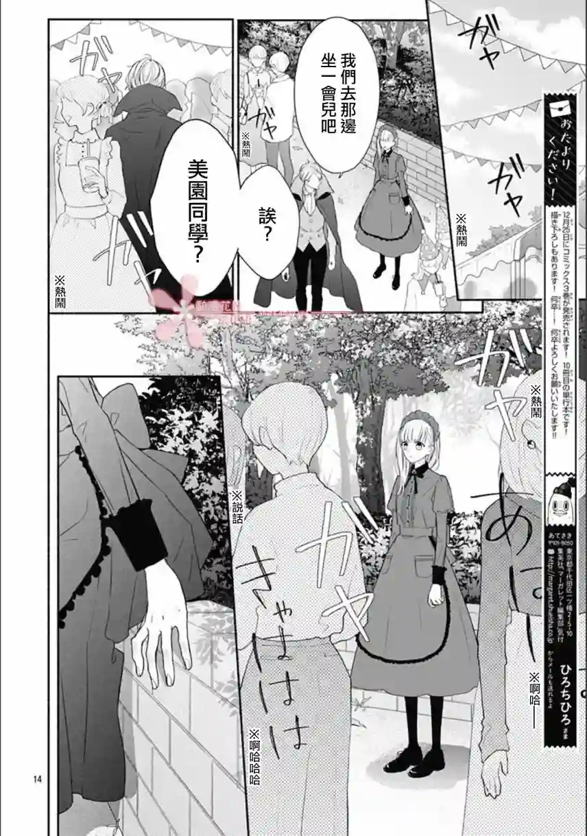 两个人相恋的理由第21话