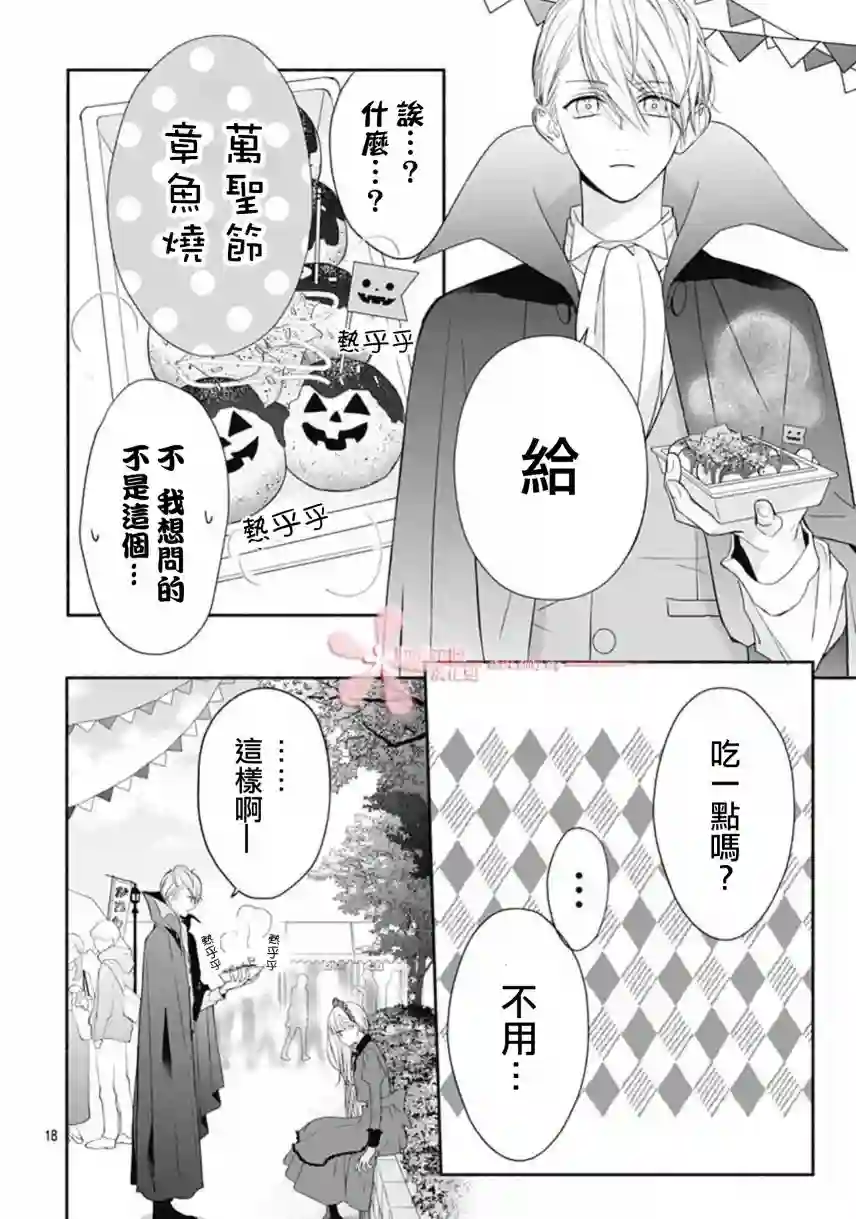 两个人相恋的理由第21话