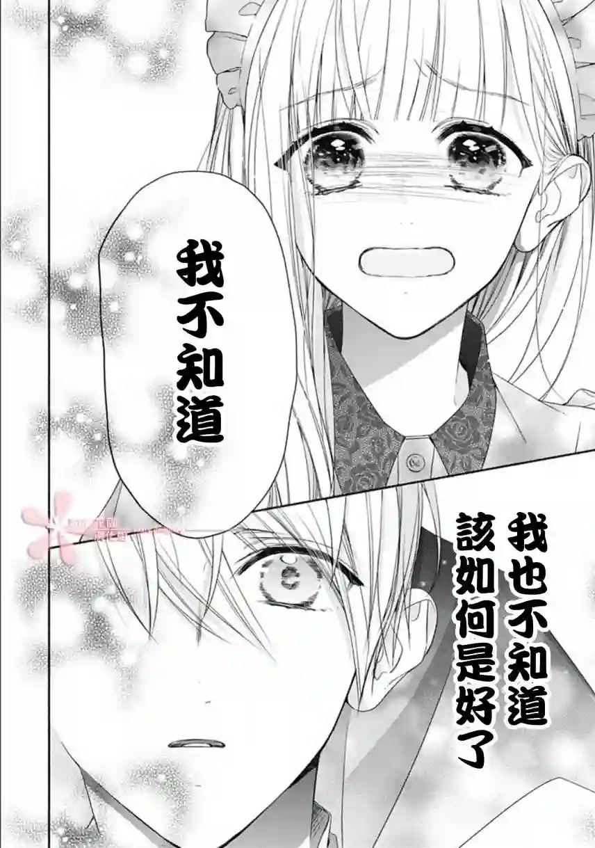 两个人相恋的理由第21话