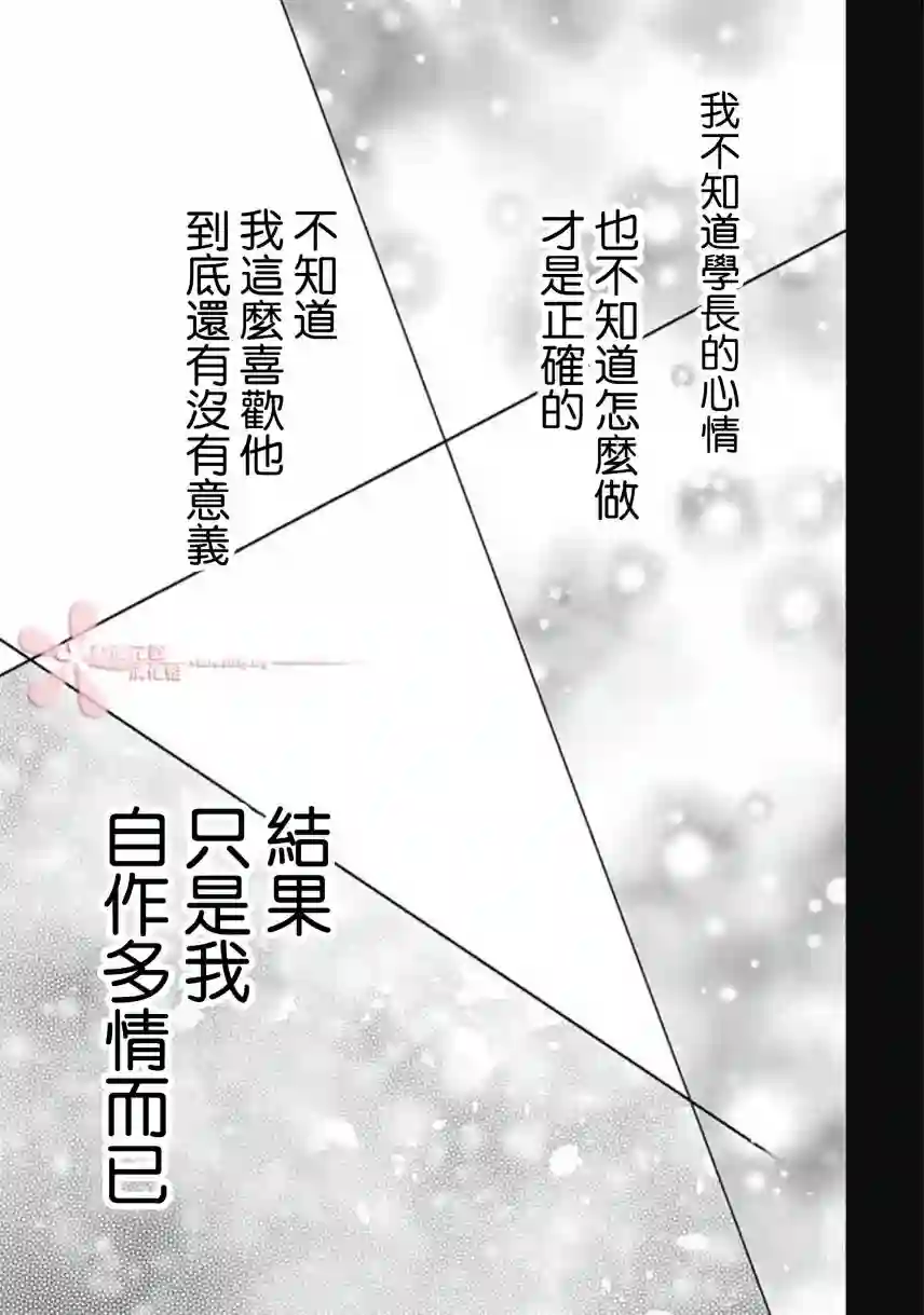 两个人相恋的理由第21话