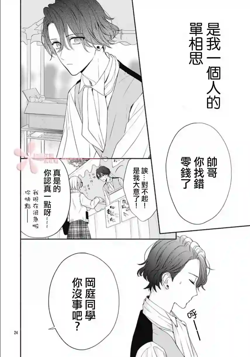 两个人相恋的理由第21话