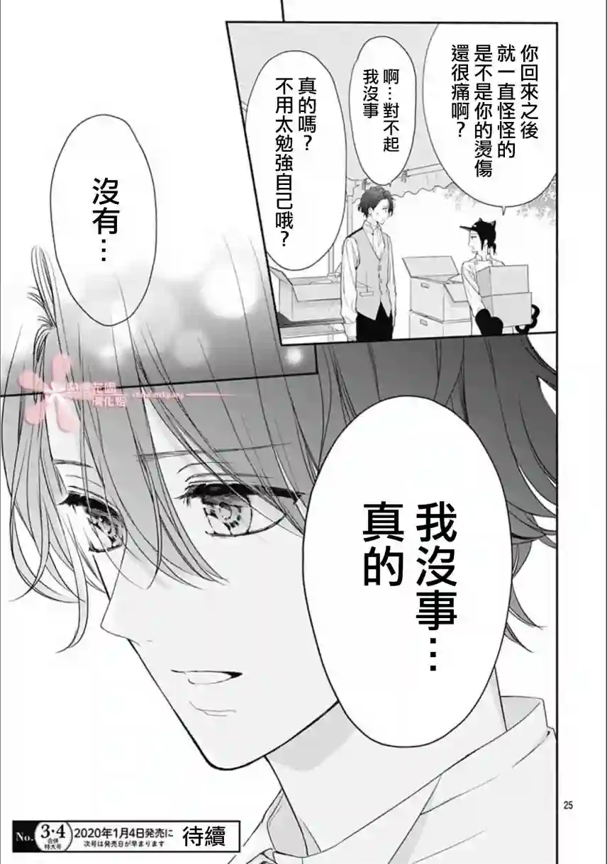 两个人相恋的理由第21话