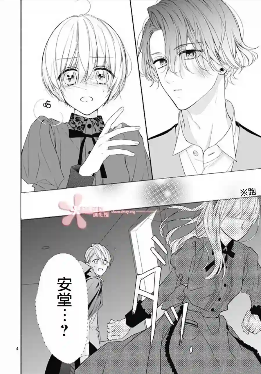 两个人相恋的理由第21话