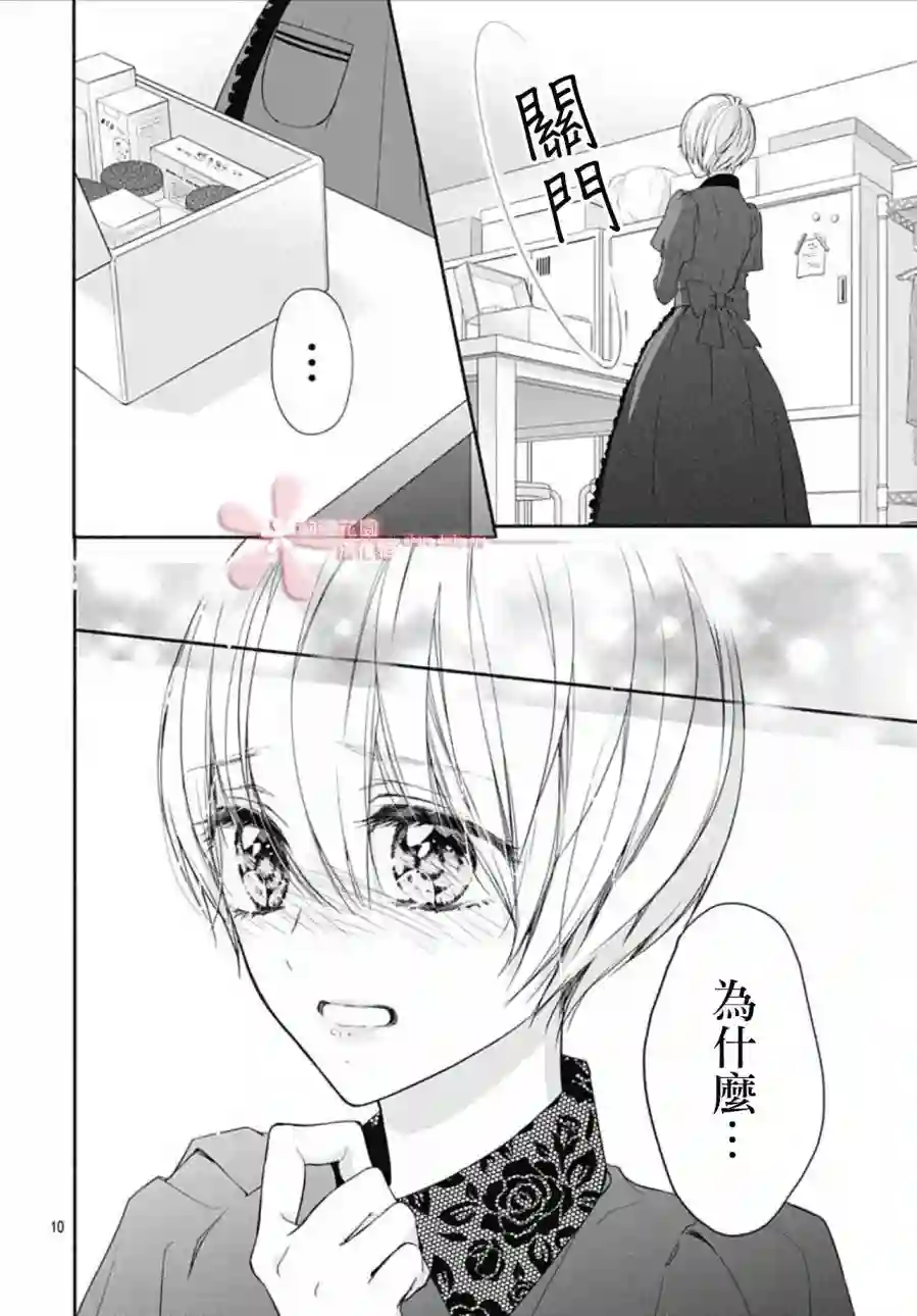 两个人相恋的理由第21话