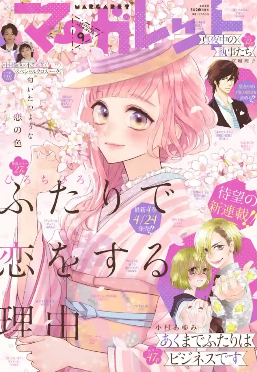 两个人相恋的理由第26话