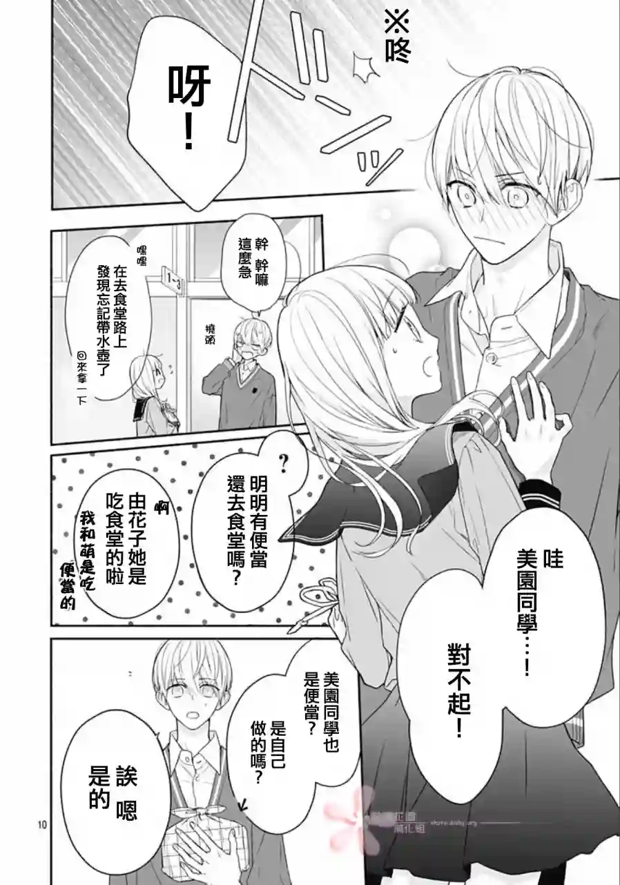 两个人相恋的理由第26话