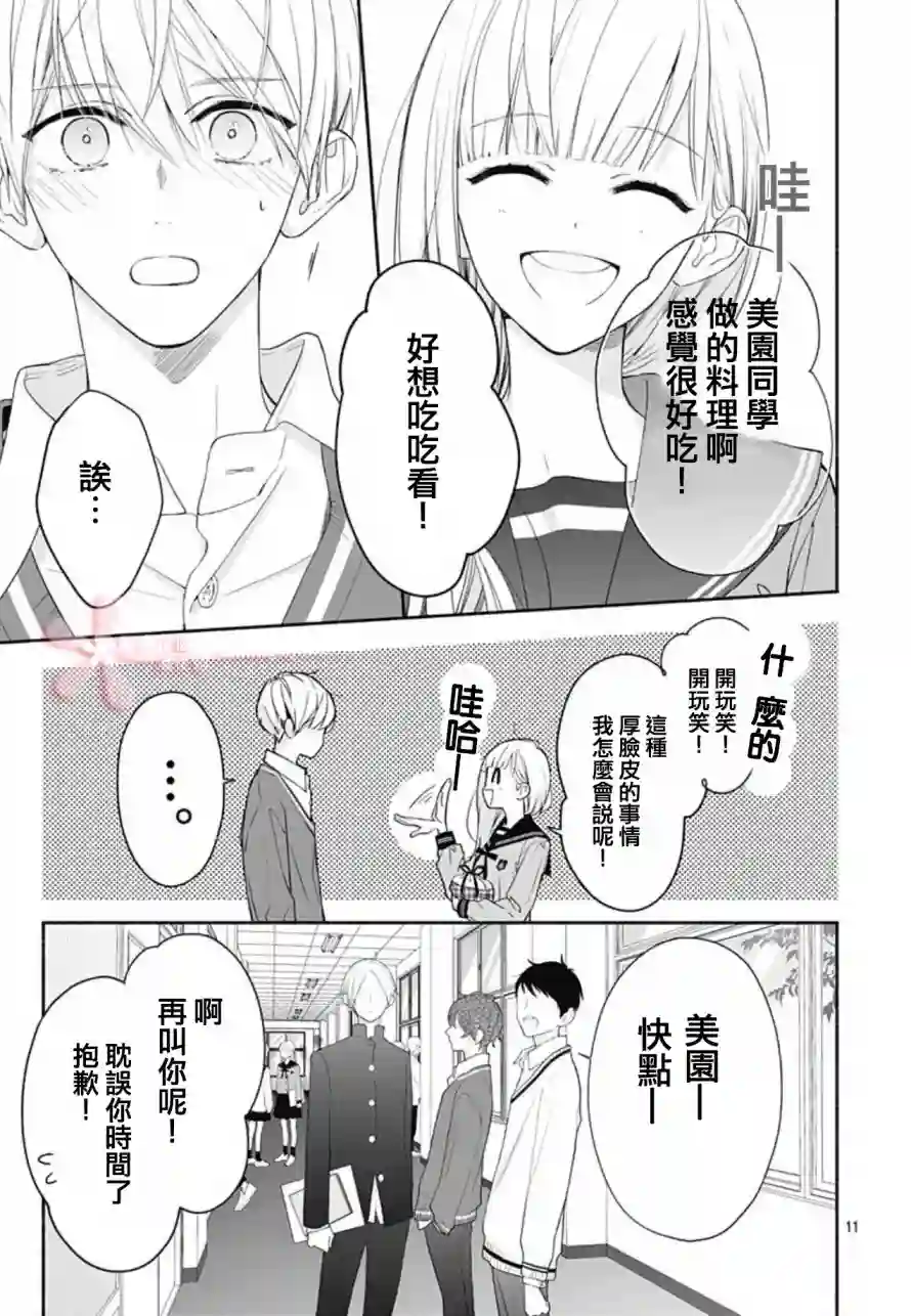 两个人相恋的理由第26话