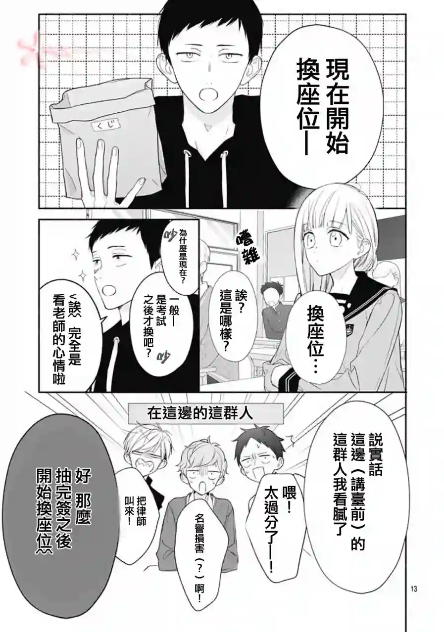 两个人相恋的理由第26话