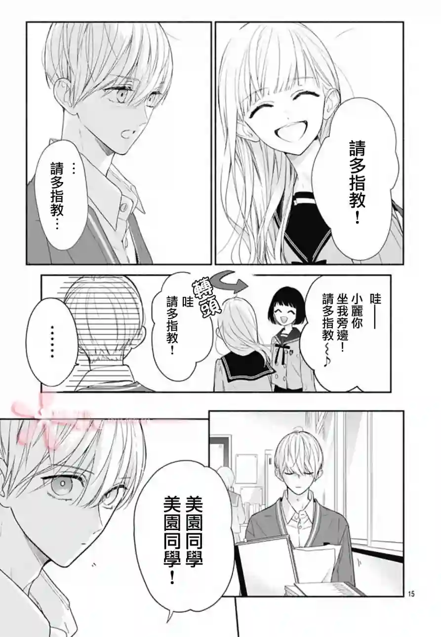 两个人相恋的理由第26话