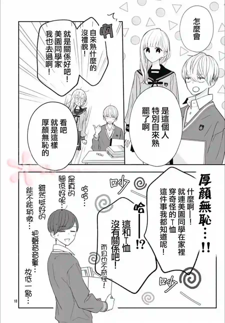 两个人相恋的理由第26话