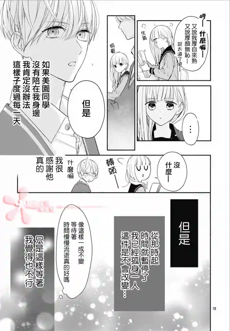 两个人相恋的理由第26话