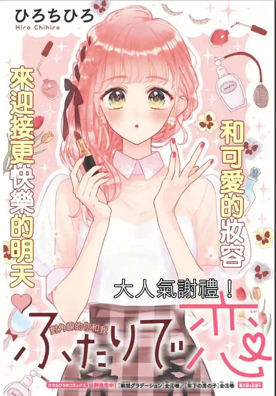 两个人相恋的理由第26话