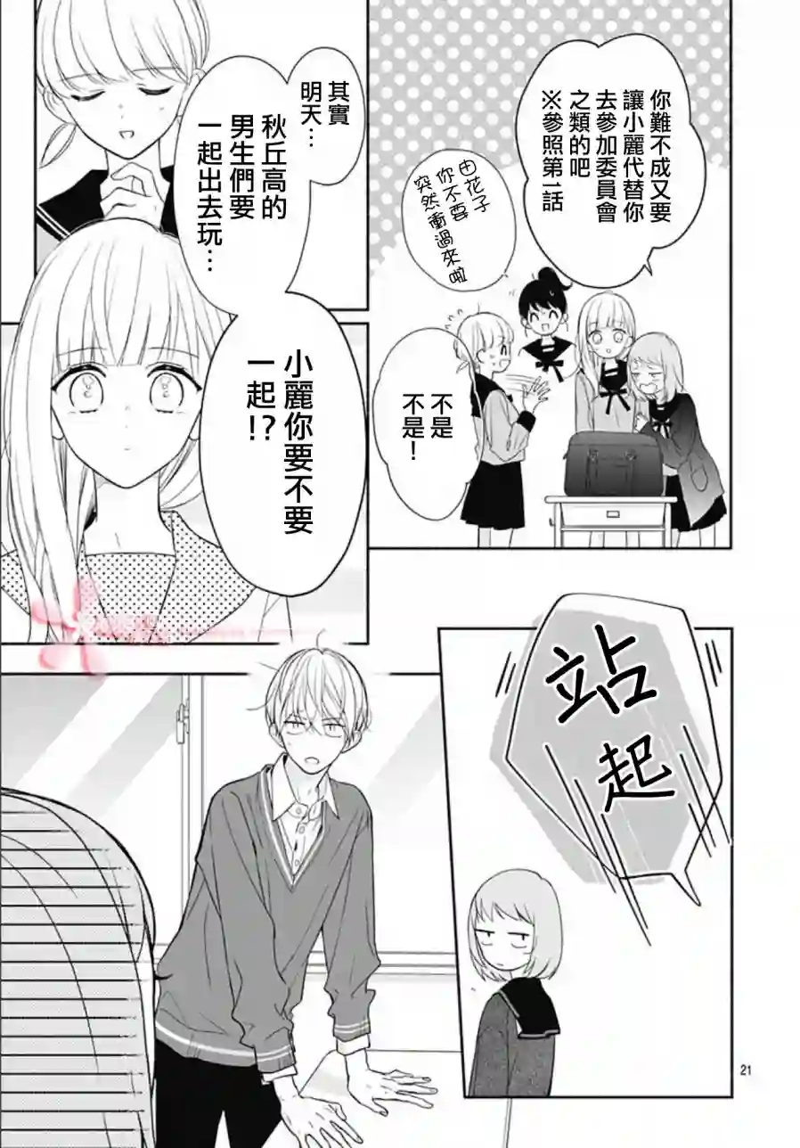 两个人相恋的理由第26话