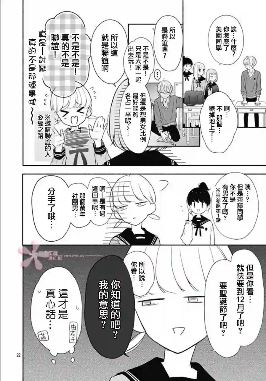 两个人相恋的理由第26话