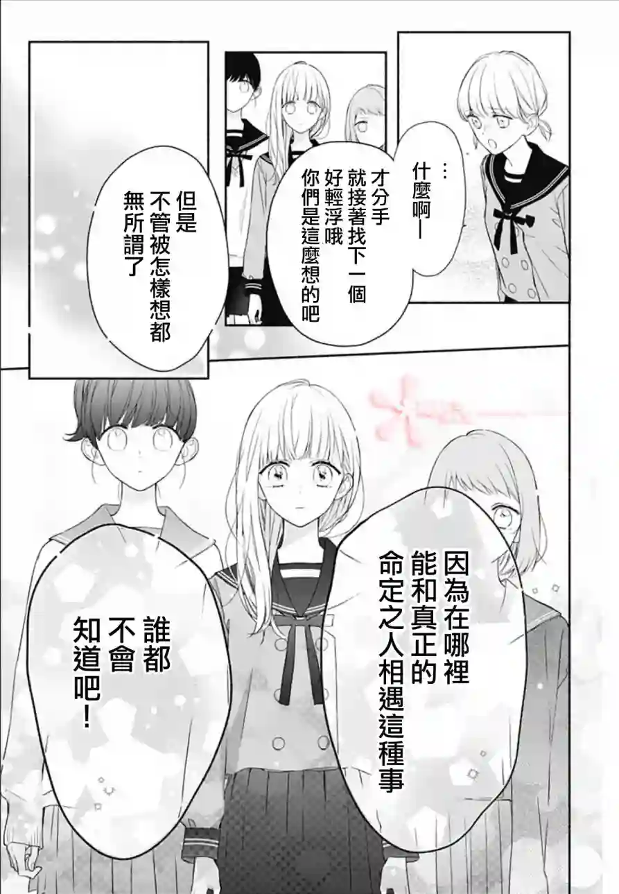 两个人相恋的理由第26话