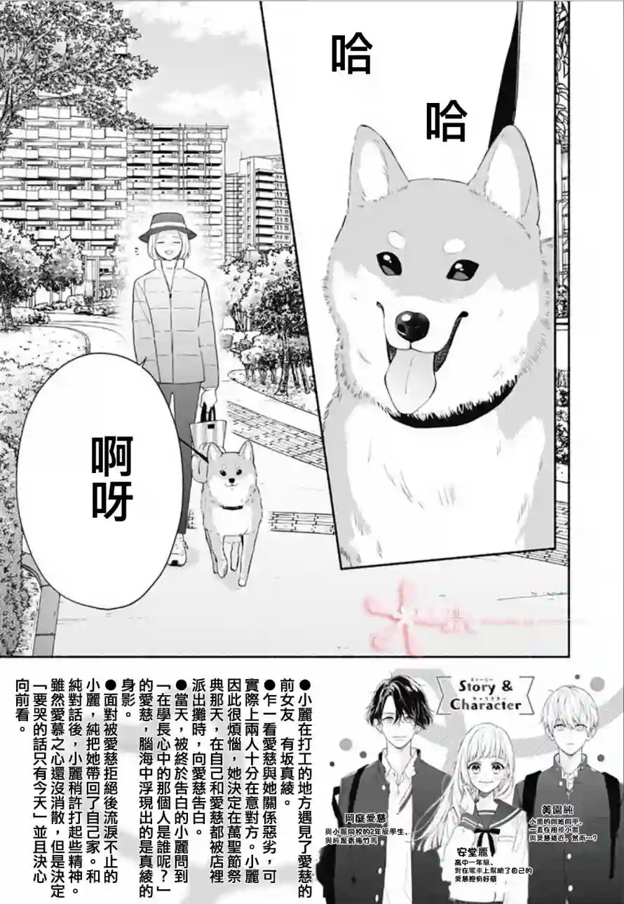 两个人相恋的理由第26话