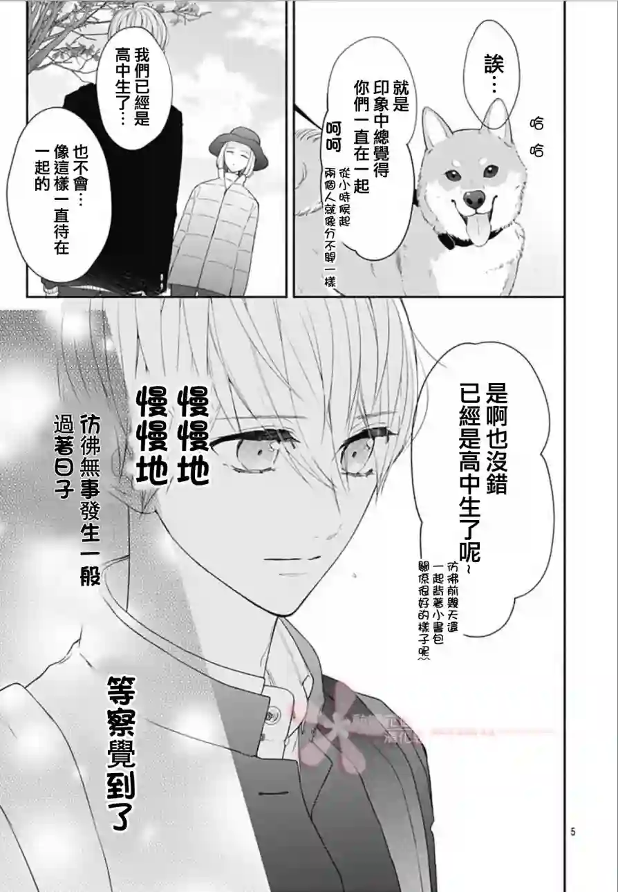 两个人相恋的理由第26话