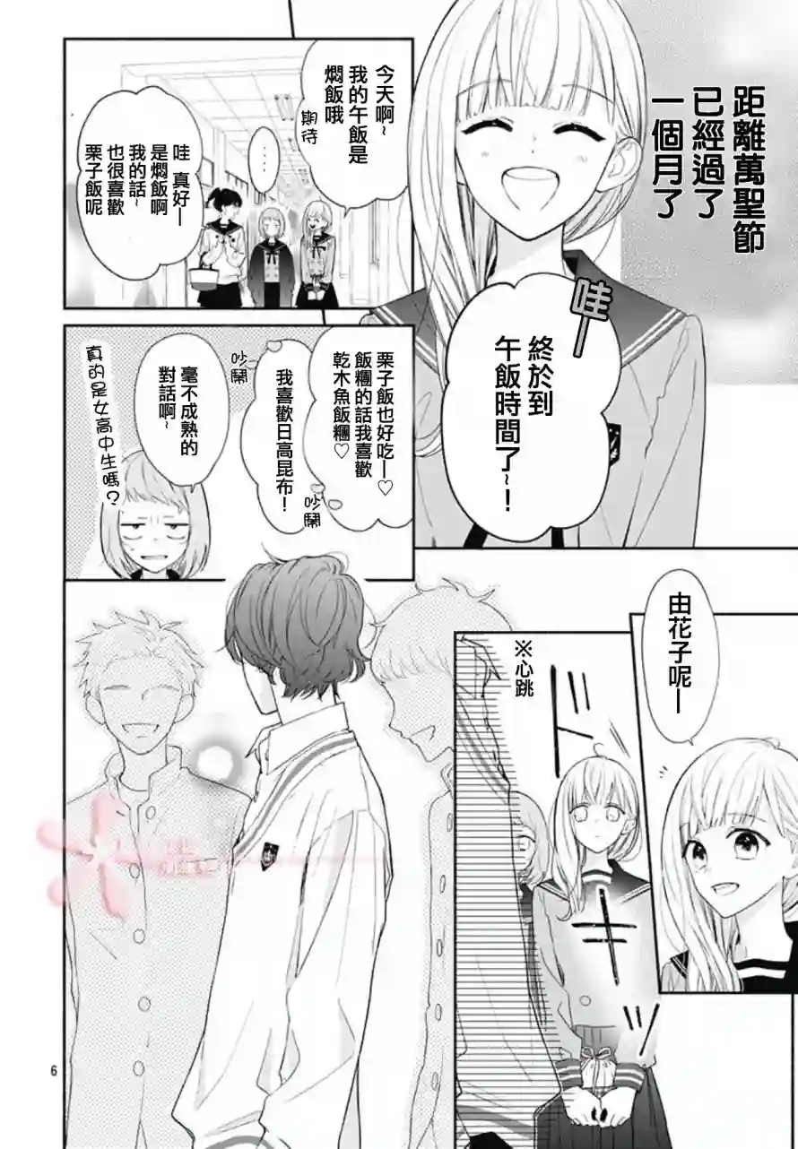 两个人相恋的理由第26话