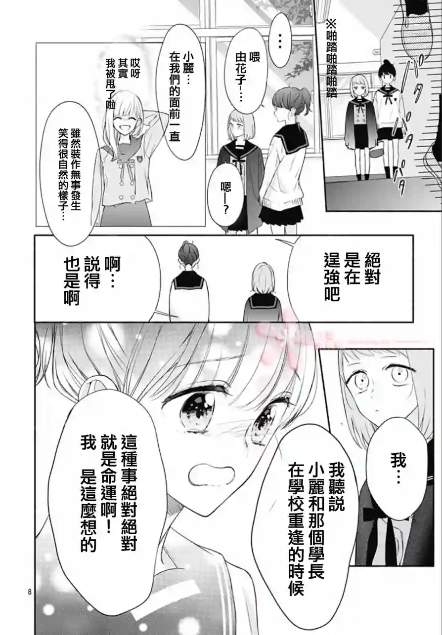 两个人相恋的理由第26话