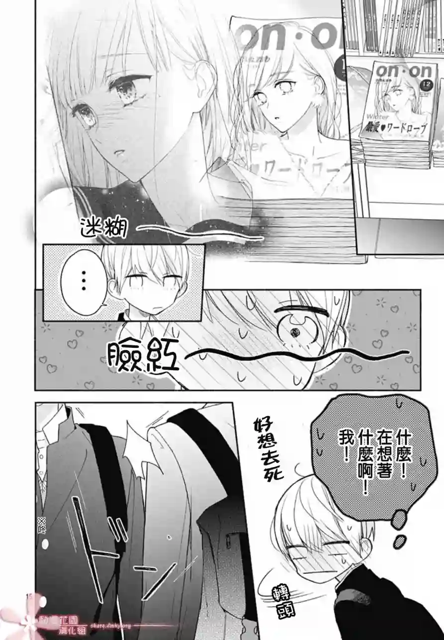 两个人相恋的理由第30话