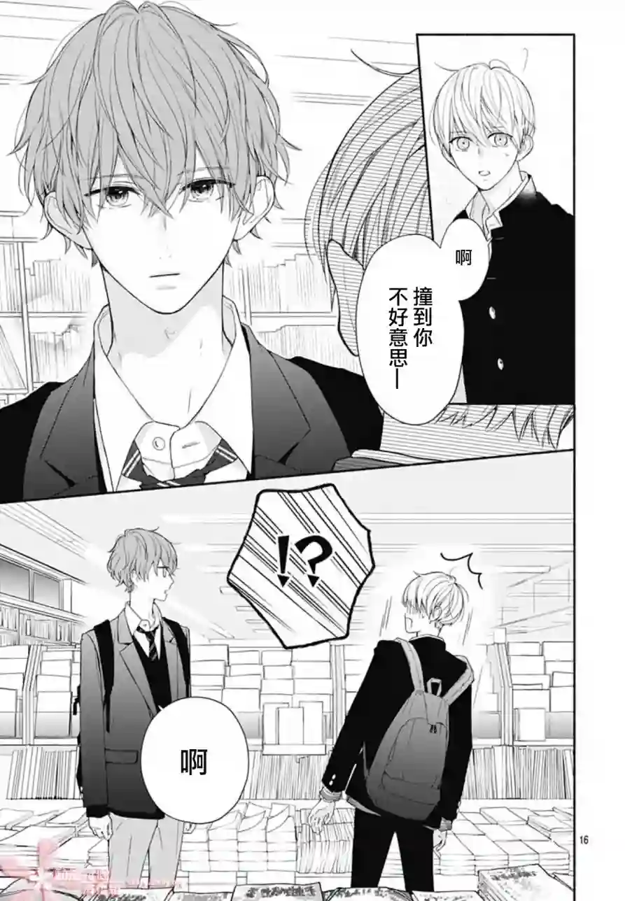 两个人相恋的理由第30话