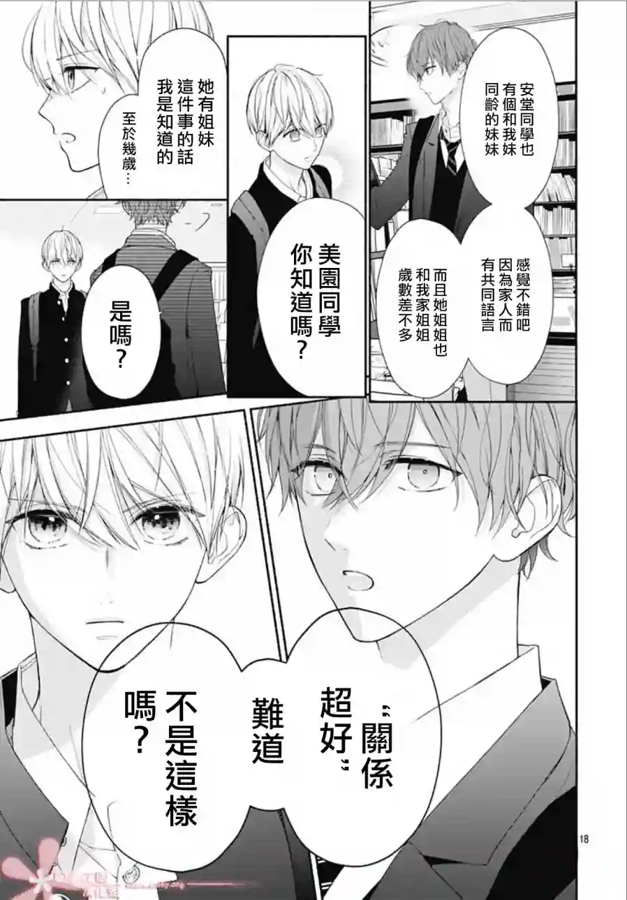 两个人相恋的理由第30话