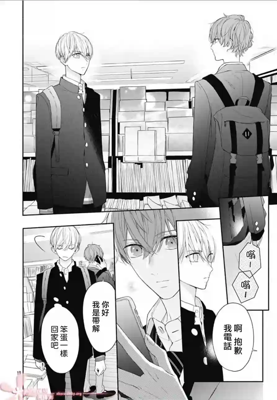 两个人相恋的理由第30话