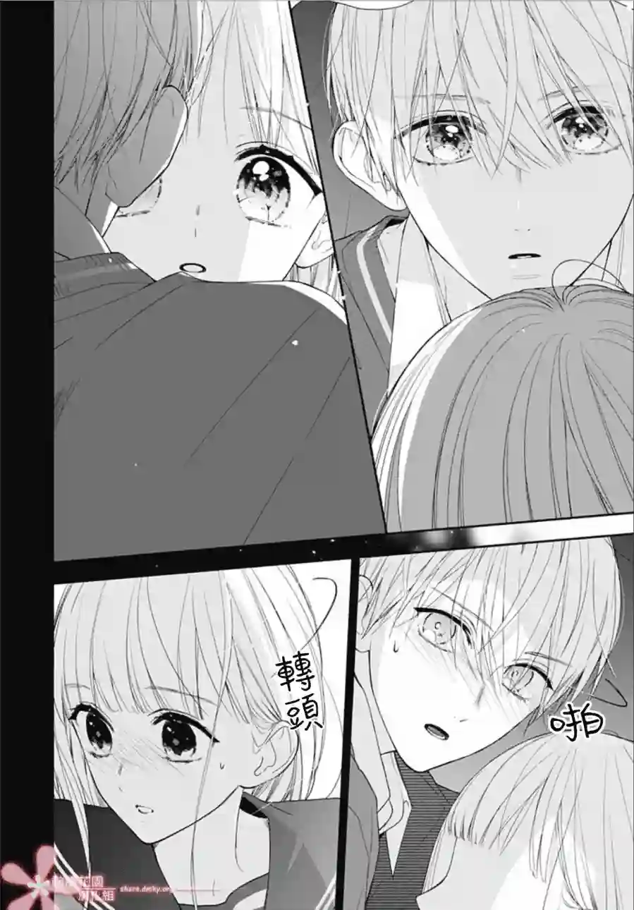 两个人相恋的理由第30话