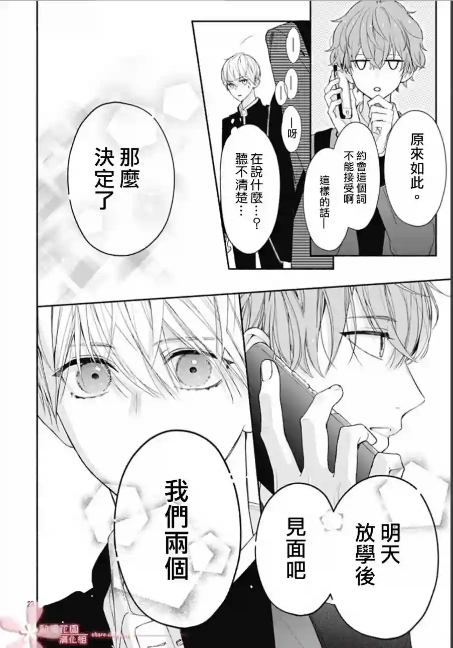 两个人相恋的理由第30话