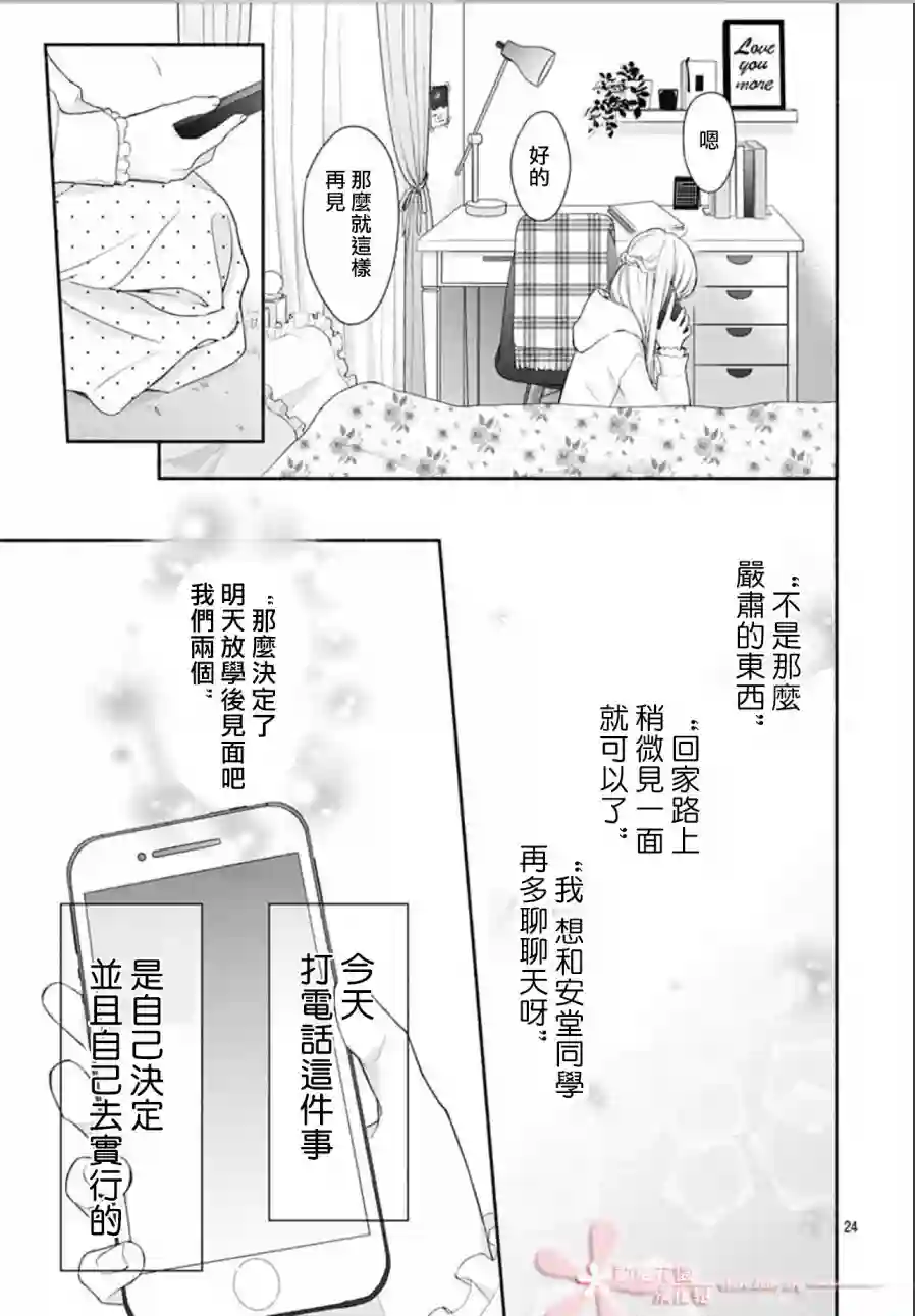 两个人相恋的理由第30话