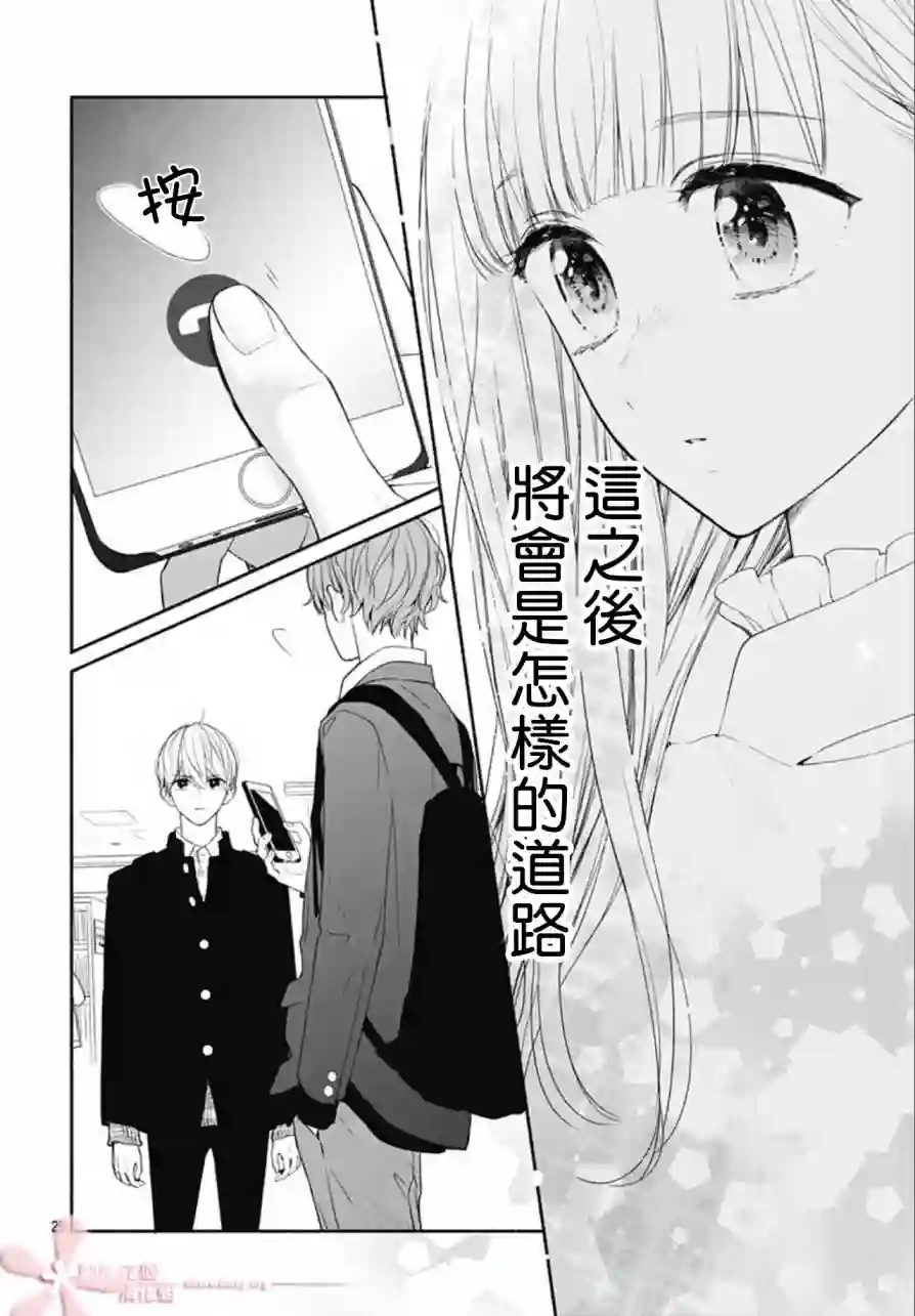 两个人相恋的理由第30话