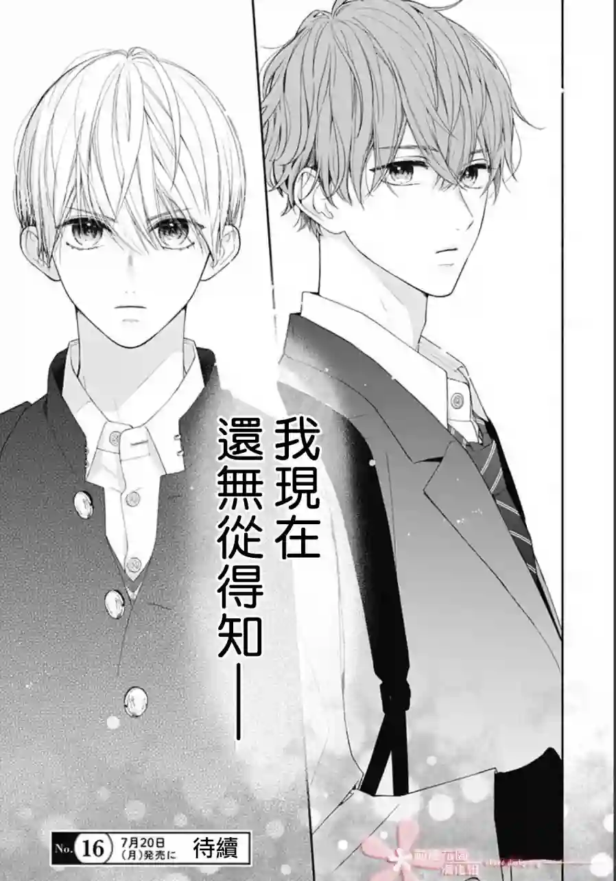 两个人相恋的理由第30话