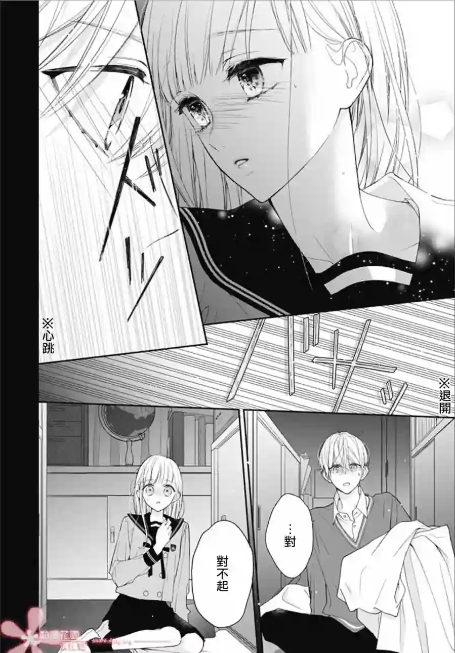 两个人相恋的理由第30话