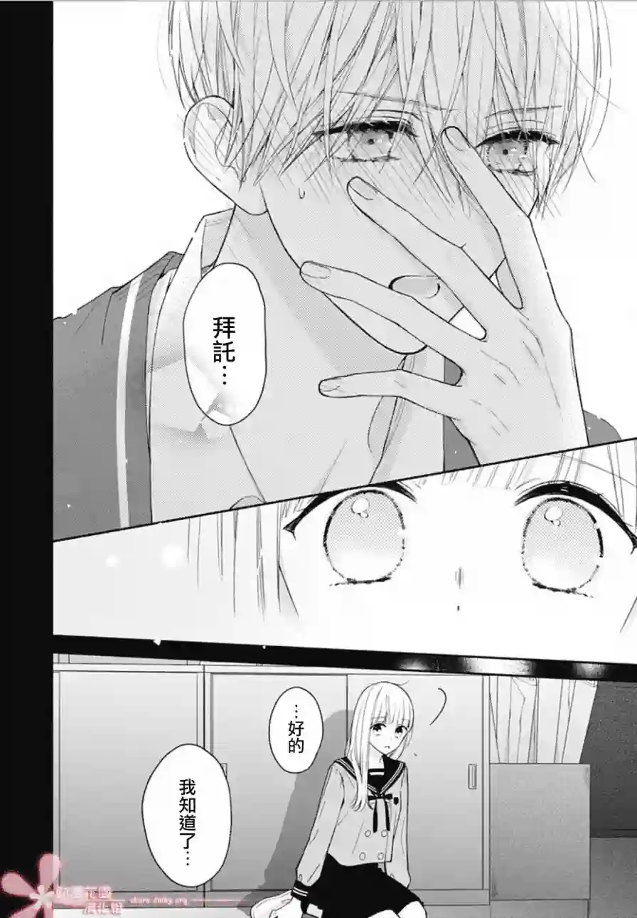 两个人相恋的理由第30话