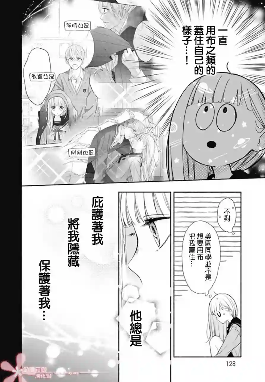 两个人相恋的理由第30话