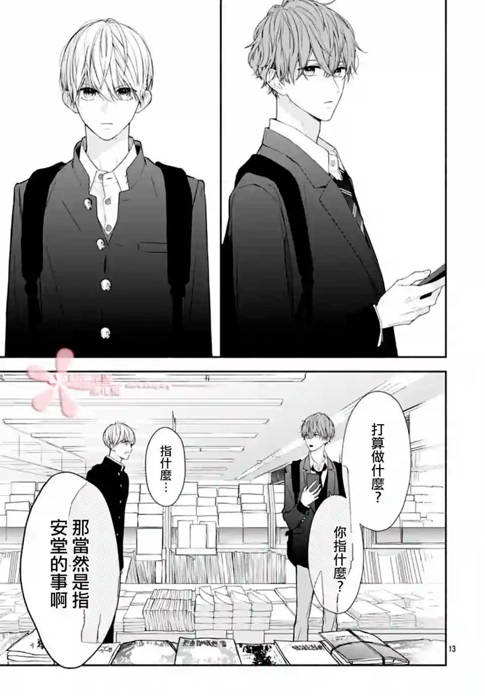 两个人相恋的理由第32话