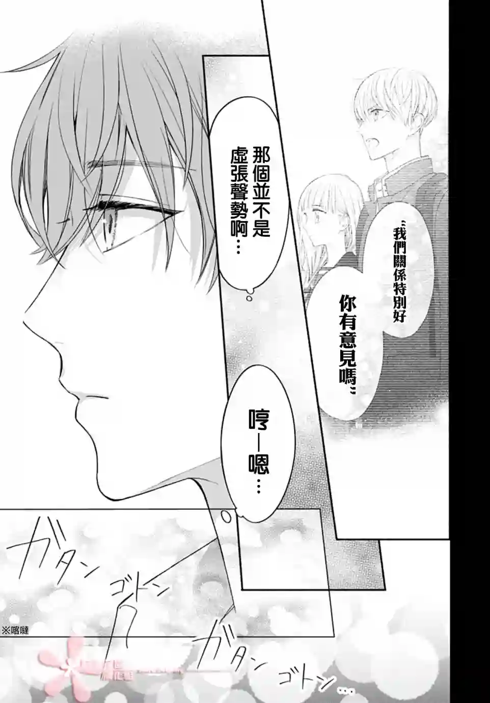 两个人相恋的理由第32话