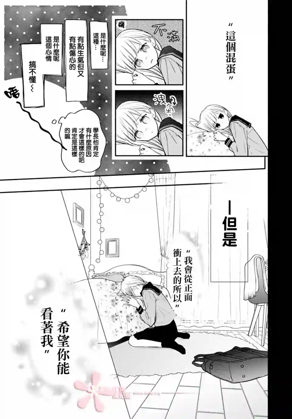 两个人相恋的理由第32话