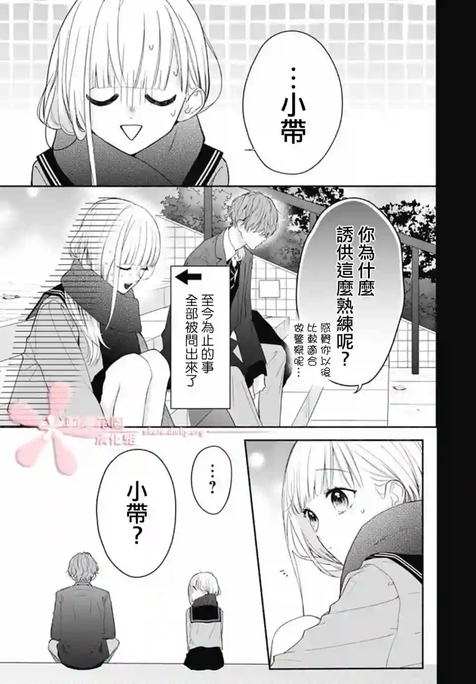 两个人相恋的理由第32话